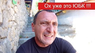 Все как есть.Гурзуф.Партенит.Казачья бухта