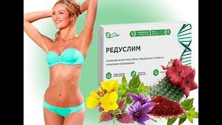 Редуслим купить в аптеке цена