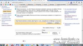 Как добавить карту сайта Joomla в Яндекс Вебмастер