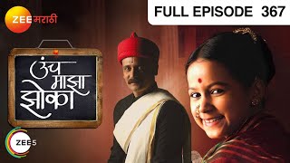 Unch Maza Zoka| Marathi Serial | Full Episode - 367 |  Spruha Joshi , Uma Kurlekar| Zee Marathi