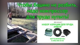 Аэрация пруда зимой | Компрессор для пруда Hiblow hp 80 и аэратор для пруда mdb 11
