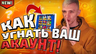 СРОЧНО!ВАШ АККАУНТ ПОД УГРОЗОЙ БРАВЛ СТАРС