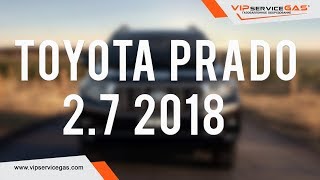 Газ на Toyota Prado TRJ 150 2.7 2018 NEW. Гбо на Тойоту Прадо. (ГБО Landi Renzo Italy)
