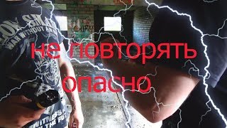 Испытание шокера фонарика на человеке