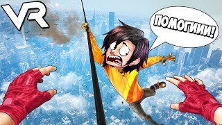 VR | РУФЕРЫ НЕУДАЧНИКИ В ВР! ТАКОГО МЫ НЕ ОЖИДАЛИ... - Climbey