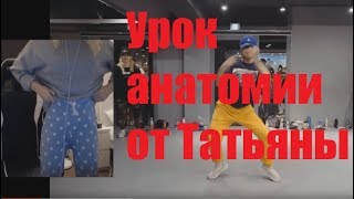 GTFOBAE | Урок женской анатомии от стримерши