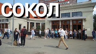 станция метро Сокол // 30 и 31 мая 2019