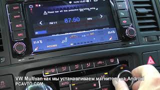 VW Multivan как мы устанавливаем магнитолу на Android