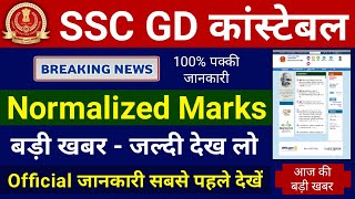 SSC GD Normalized Marks // SSC GD Constable Marks - Big Update