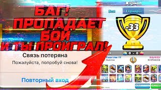 "НЕВИДИМЫЙ БАГ" ИЗ-ЗА КОТОРОГО ТЫ СОЛЬЕШЬ КУБКИ И НЕ УЗНАЕШЬ ОБ ЭТОМ! CLASH ROYALE | КЛЕШ РОЯЛЬ