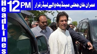 Imran Khan is a fake mandate leader | Headlines 12PM | 12 Augest 2018 | Dunya News