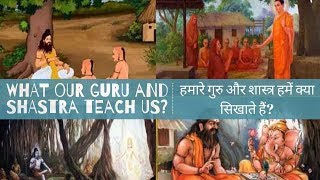 Shri Yog Vashishtha - What our Guru and Shastra teach us? || गुरु और शास्त्र हमें क्या सिखाते हैं?