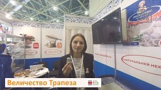 "Величество Трапеза" на выставке "ПродЭкспо 2017", Москва, 6-10 февраля
