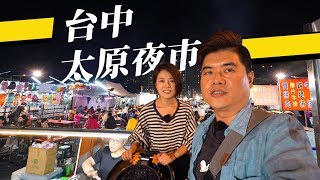【太原夜市】這夜市竟然有海盜船？！真是太浮誇啦~