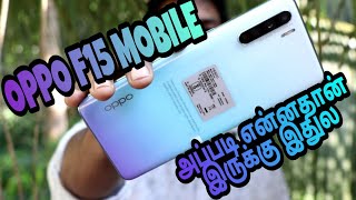 OPPO F15 UNBOXING AND REVIEW IN TAMIL || OPPO-ல ஒரு  தரமான சம்பவம் || SUPER  FIT ENTERTAINMENT