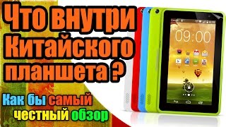 #Что внутри Китайского планшета? Разбираем планшет #Crown B-708 || Как бы самый честный обзор
