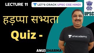 L11: Quiz -  हड़प्पा सभ्यता | Summary in 50 Hours | UPSC CSE - Hindi | Anuj Sharma