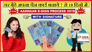 Apply online For Pan Card with signature | Aadhaar E-Sign Process | NSDL 2018