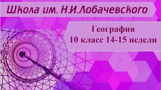 География 10 класс 14-15 недели. География культуры  и цивилизаций , религий.