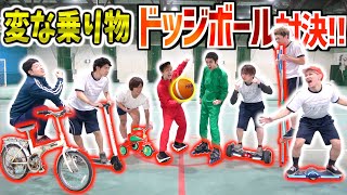 【未来vs過去⁉︎】変な乗り物で"ドッジボール"対決したら面白すぎたwwwDODGE BALL GAME with strange vehicles was CRAZY!!