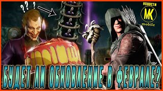 Что сказал Мик Пак о ближайшем обновлении в игре Мортал Комбат мобайл(Mortal Kombat mobile)?