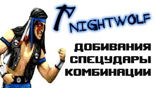 Ultimate Mortal Kombat Genesis Nightwolf - приёмы