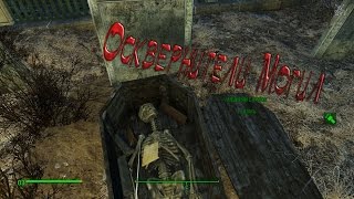 Fallout 4 - #38 Осквернители Могил