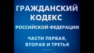 ГК РФ, Статья 106,1, Понятие производственного кооператива, Гражданский Кодекс Российской Федерации