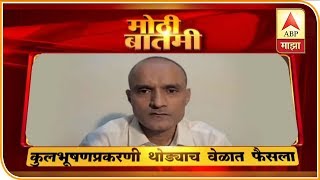 कुलभूषणप्रकरणी आंतरराष्ट्रीय कोर्टात फैसला, खंडपीठात भारतासह पाकिस्तान, अमेरिका, चीनचे न्यायमूर्ती