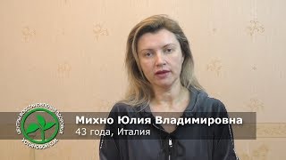 Отзыв Михно Юлии Владимировны о прохождении курса в центрах здоровья Устиновой