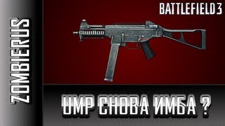 Battlefield 3: UMP СНОВА ИМБА ?
