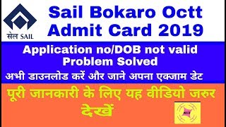 SAIL BOKARO ADMIT CARD 2019 OCTT, BSL ADMIT CARD DOWNLOAD 2019