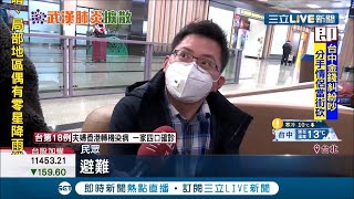 回來"避難"! 2/10起限縮兩岸航班！台灣飛中國僅剩5航點 小三通也將暫時關閉│記者 張珈瑄 唐薏程│【LIVE大現場】20200210│三立新聞台