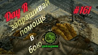 Day R Survival.v.626.#161. Прохождение онлайн. Рейдим улей с Тигрулей.#161