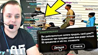 СЛИЛ СВОЙ ДОРОГОЙ ДОМ НА РУБЛЕВКЕ В ГОС! СОСЕД АКЕНО! (GTA CRMP | RODINA-RP)