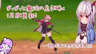 ヴィヴィと魔法の島-1月版の更新！③【ACT】 #アルプスと危険な森 #rabbit catNicole #gameplay
