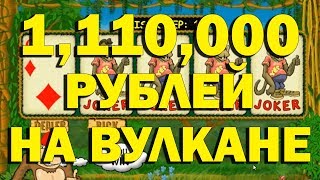 КАК ОБЫГРАТЬ КРЕЙЗИ МАНКИ НА 1.110.000 РУБ?!! Я ИГРАЮ НА ВУЛКАНЕ!