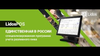 Введение   обзор основного меню LidosPOS