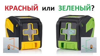 Зеленый или Красный лазерный уровень? На примере нивелиров OMEGALASER