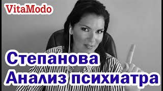 Вероника Степанова обзор вместе со Зрителями! ВЕДУЩИЙ ВРАЧ ПСИХИАТР АНДРИС САУЛИТИС!