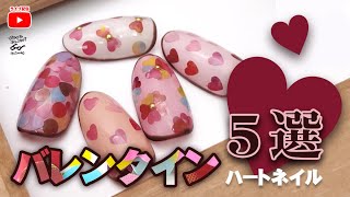 【2020年バレンタインネイル】ハートのホログラムでバレンタインネイルに挑戦！ホログラムの使い方５パターン♪セルフネイルはあわちゃんねるで！