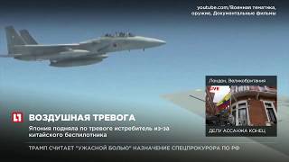 Япония подняла по тревоге истребитель из -за китайского беспилотника