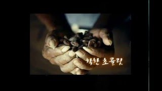 초콜릿에 담긴 소비의 가치