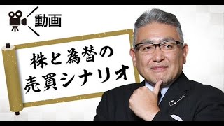 【株と為替の売買シナリオ】（1月28日分）