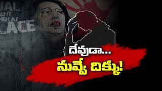 Sexual Harassment of Women at AP Endowment Dept in Amaravathi | దేవాదాయ శాఖలో మరో అపచారం..