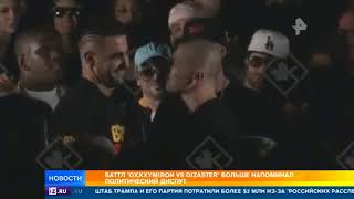 Вот скажи мне, американец, в чём сила? Oxxxymiron vs Dizaster