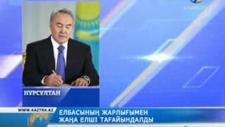 Елбасы жарлығы