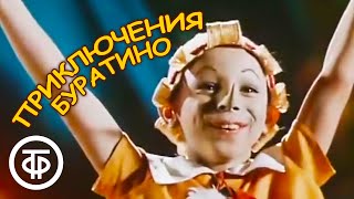 Приключения Буратино. Бу-ра-ти-но! (1975)