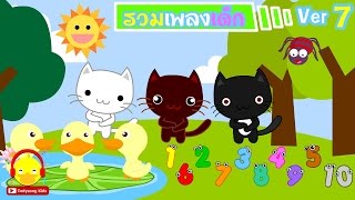 เพลงเด็กอนุบาล ♫ เป็ด แมงมุม แมวเหมียว Kids songs collection 7 | รวมเพลงเด็ก 7 Indysong Kids