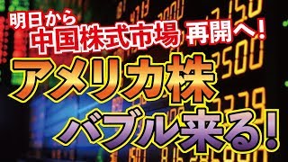 アメリカ株にバブル来る？10月の相場観と投資戦略！大統領選挙で大暴落決定